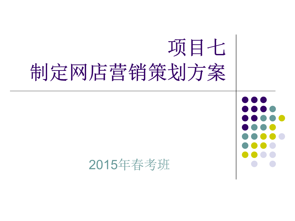 企業(yè)形象策劃在山東春季高考2015技能考試商貿(mào)類網(wǎng)店?duì)I銷方案中的關(guān)鍵作用